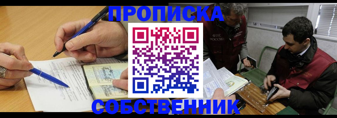 прописка для военкомата в Майском