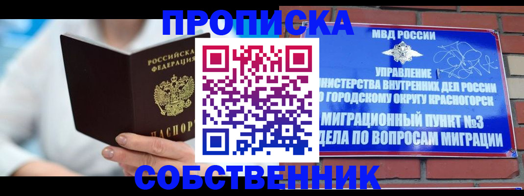 прописка регистрация в Майском